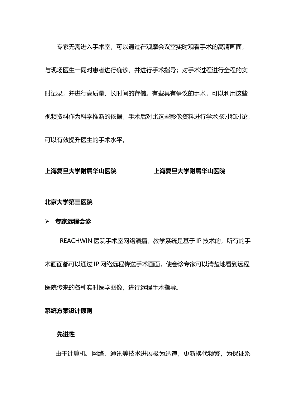 医院手术示教系统设计方案_第3页