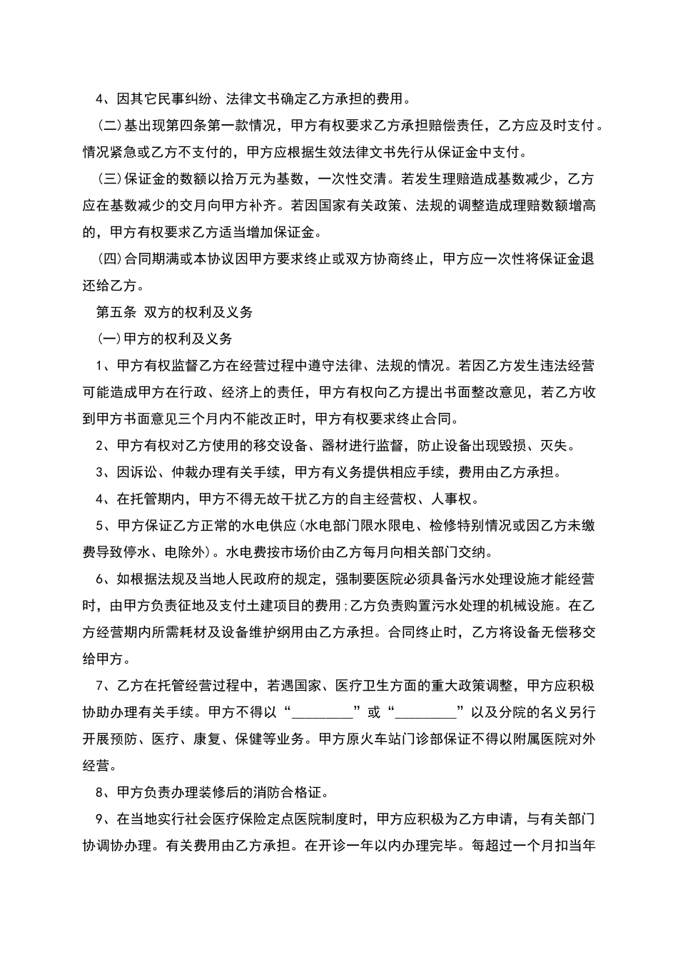 医院托管合同书_第3页