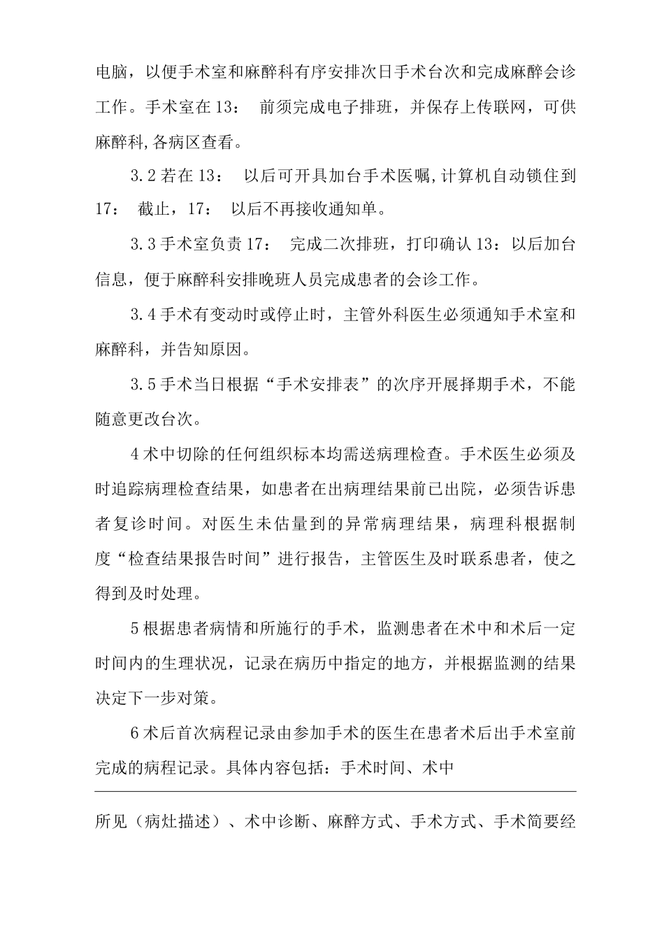 医院手术管理制度_第3页