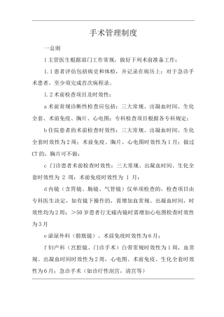 医院手术管理制度