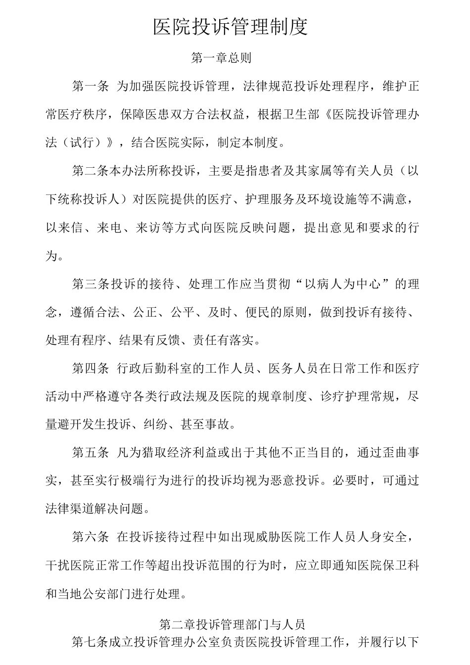 医院投诉管理制度_第1页