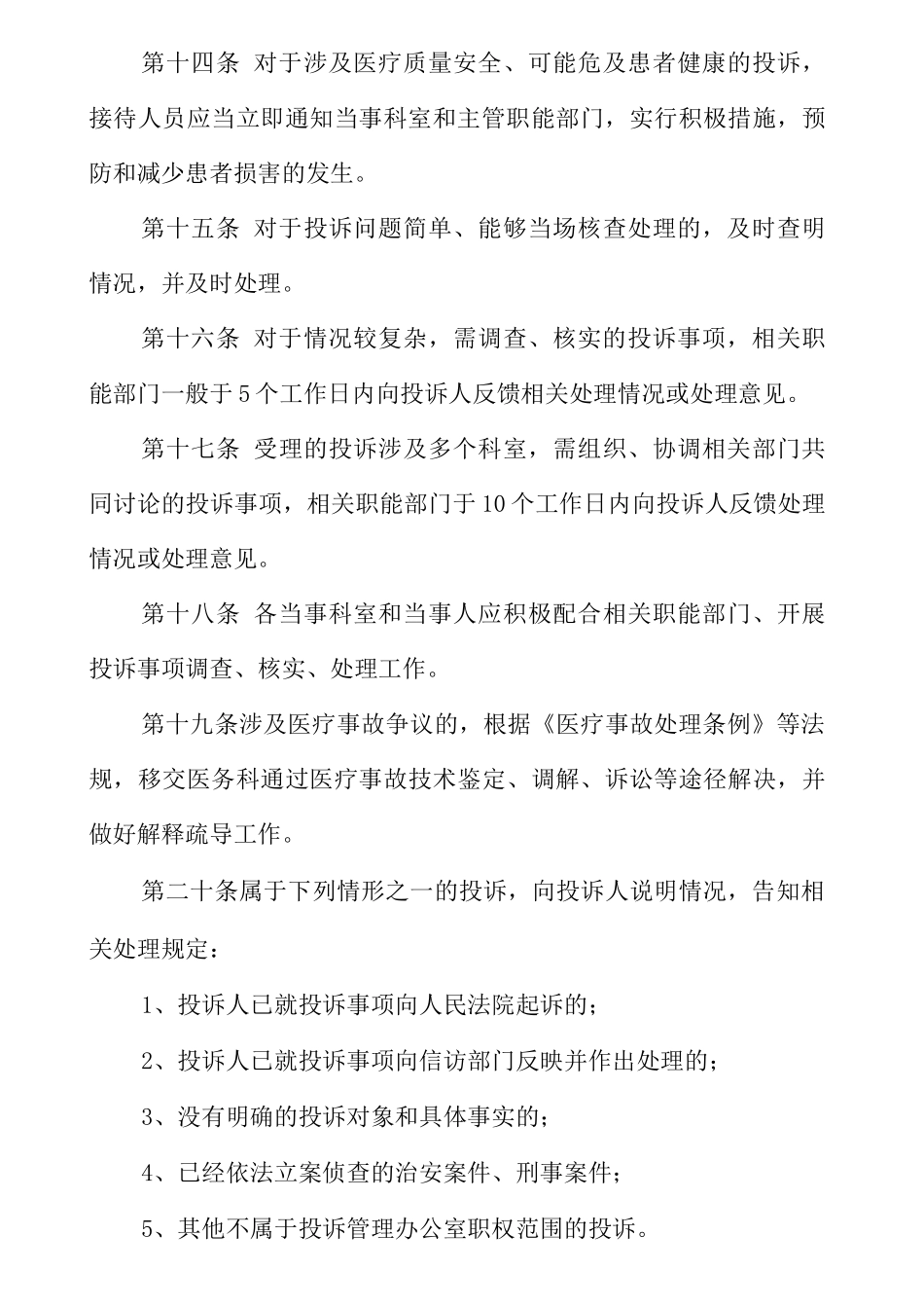医院投诉管理制度_第3页