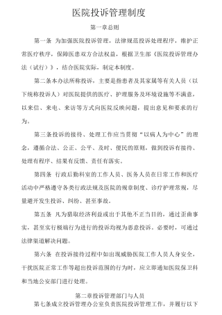 医院投诉管理制度