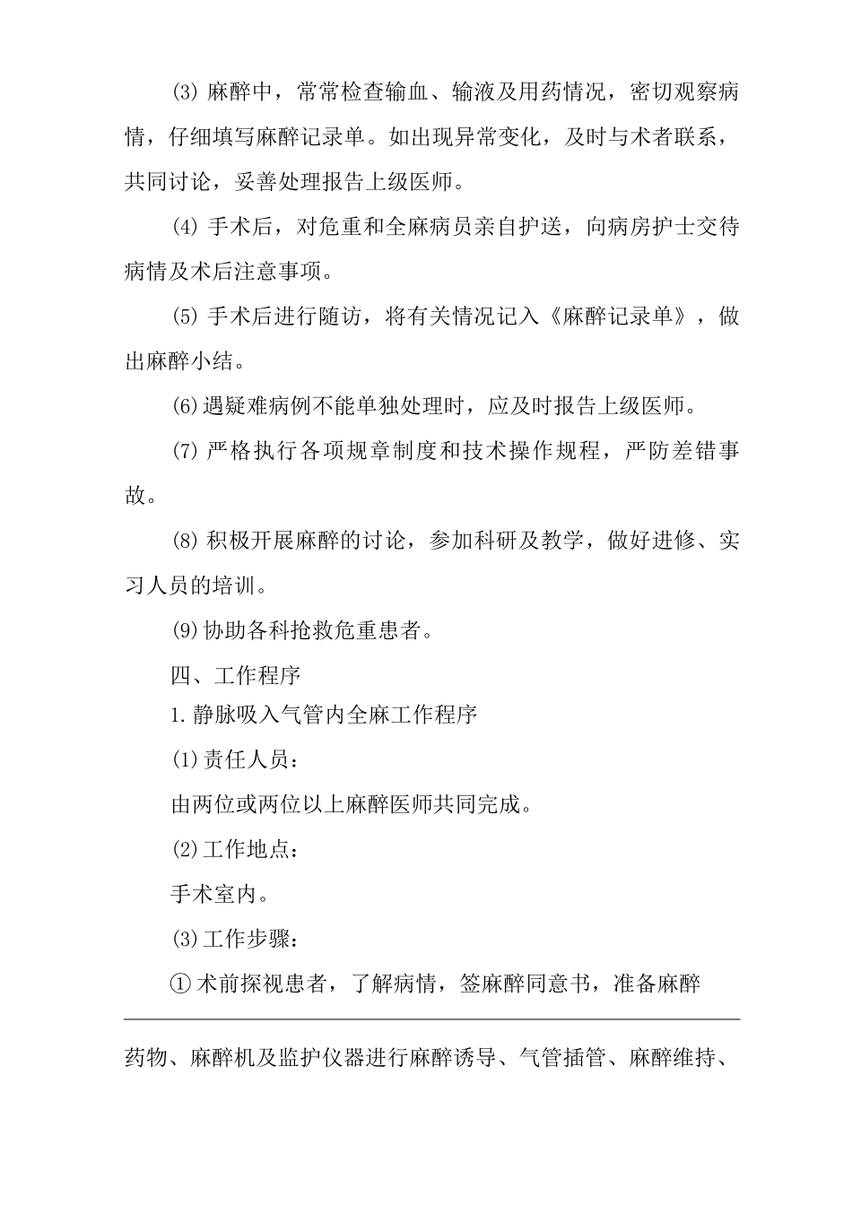 医院手术麻醉管理制度_第3页