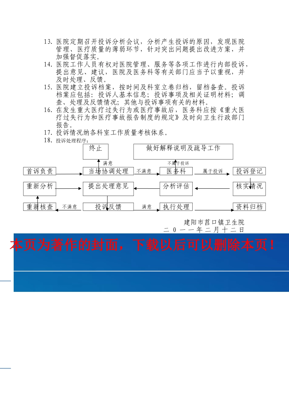 医院投诉管理制度_第2页