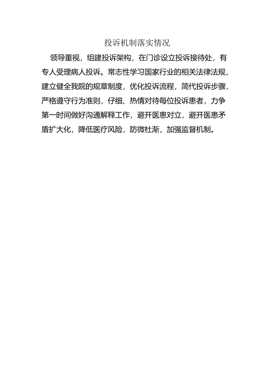 医院投诉机制建设情况说明_第2页