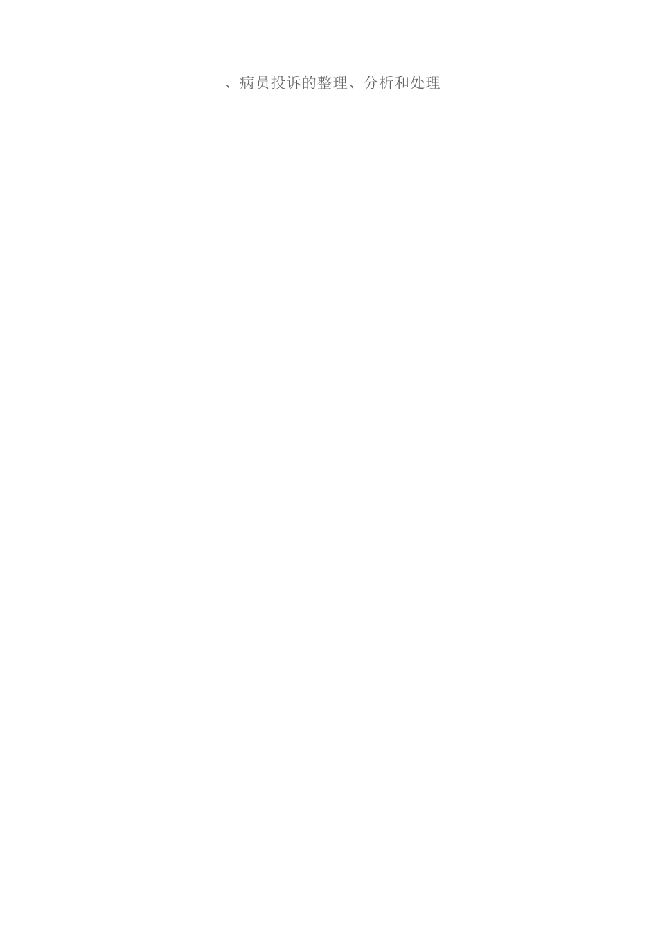 医院投诉管理制度及处理流程_第3页
