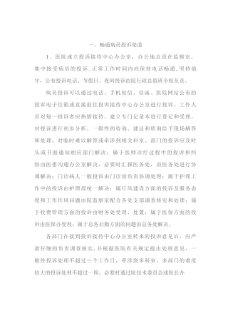 医院投诉管理制度及处理流程