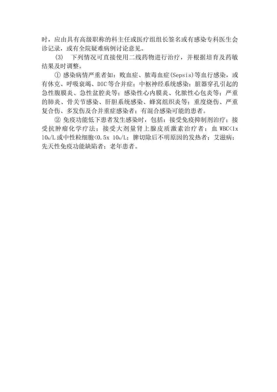 医院抗菌药物临床使用与管理规范_第2页