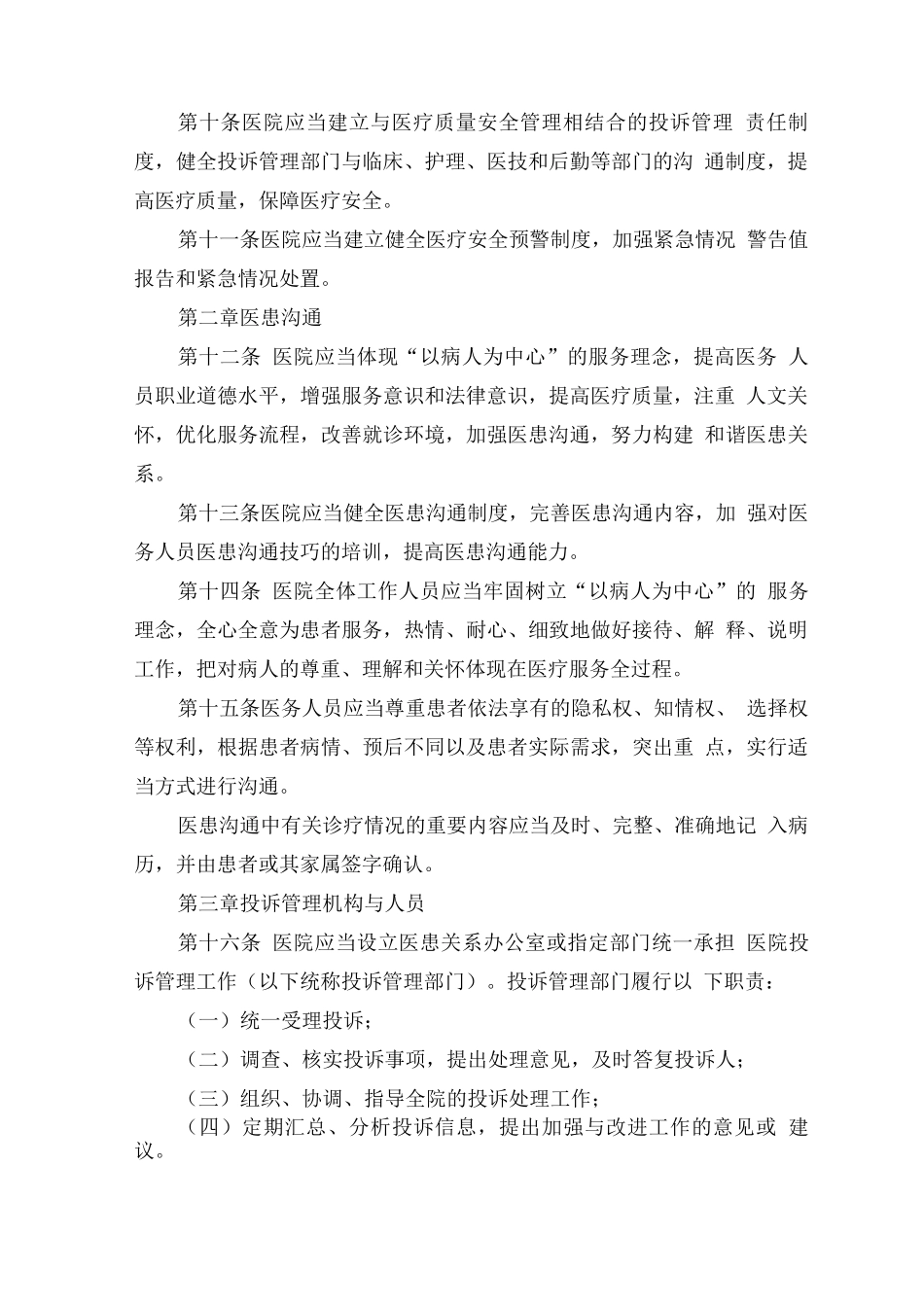 医院投诉管理办法_第2页