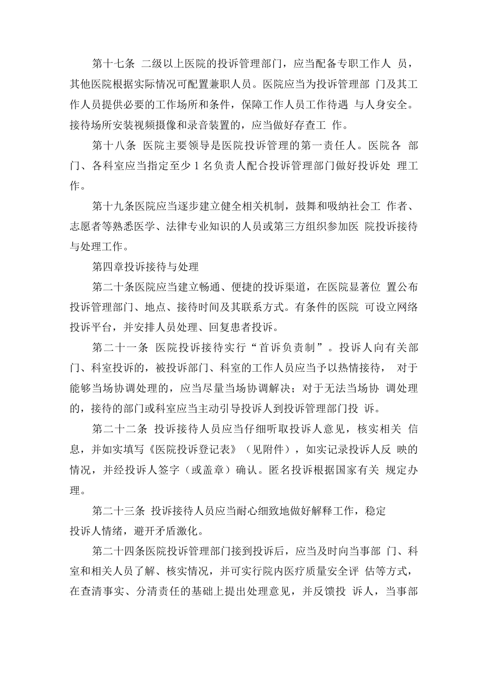 医院投诉管理办法_第3页