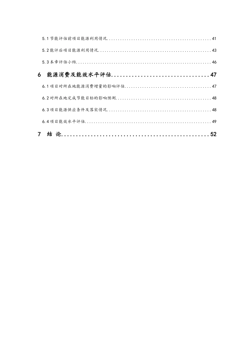 医院扩建工程节能评估报告书_第2页