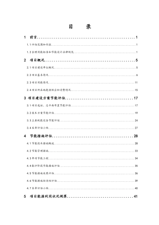 医院扩建工程节能评估报告书