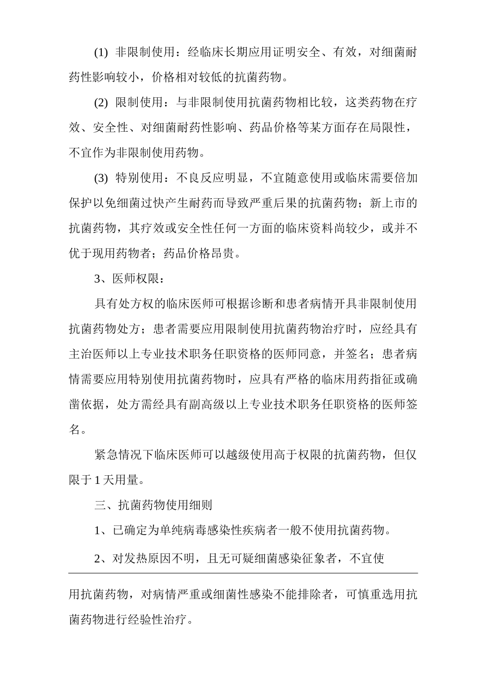 医院抗菌药物使用管理制度_第2页