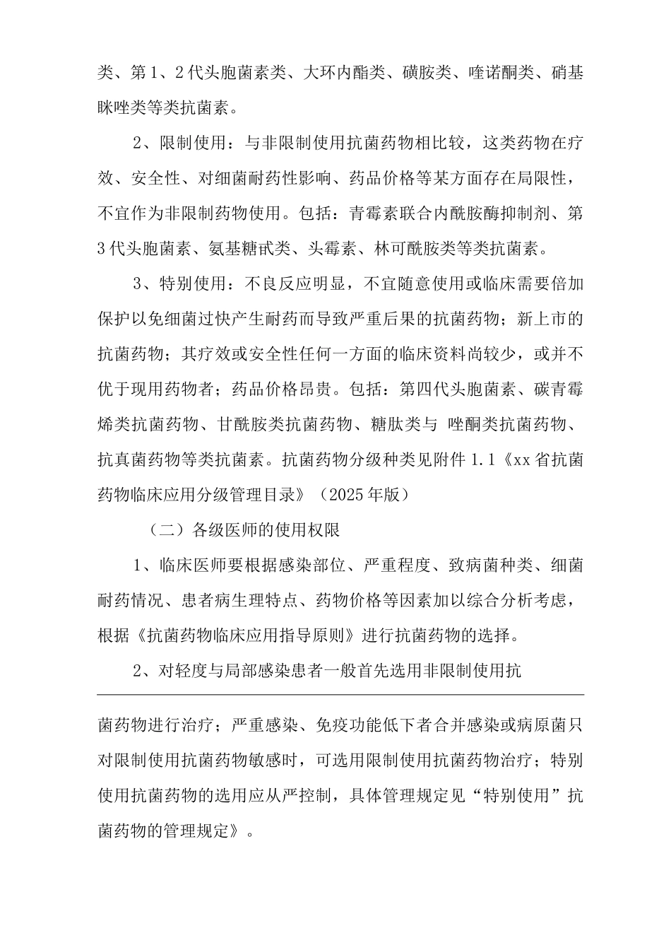 医院抗菌药物应用管理办法_第3页