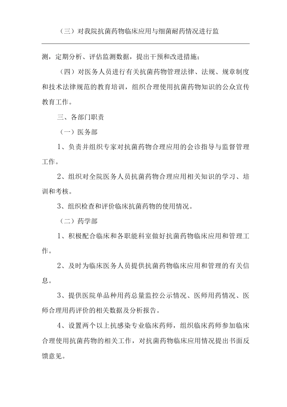 医院抗菌药物临床使用管理实施细则_第2页