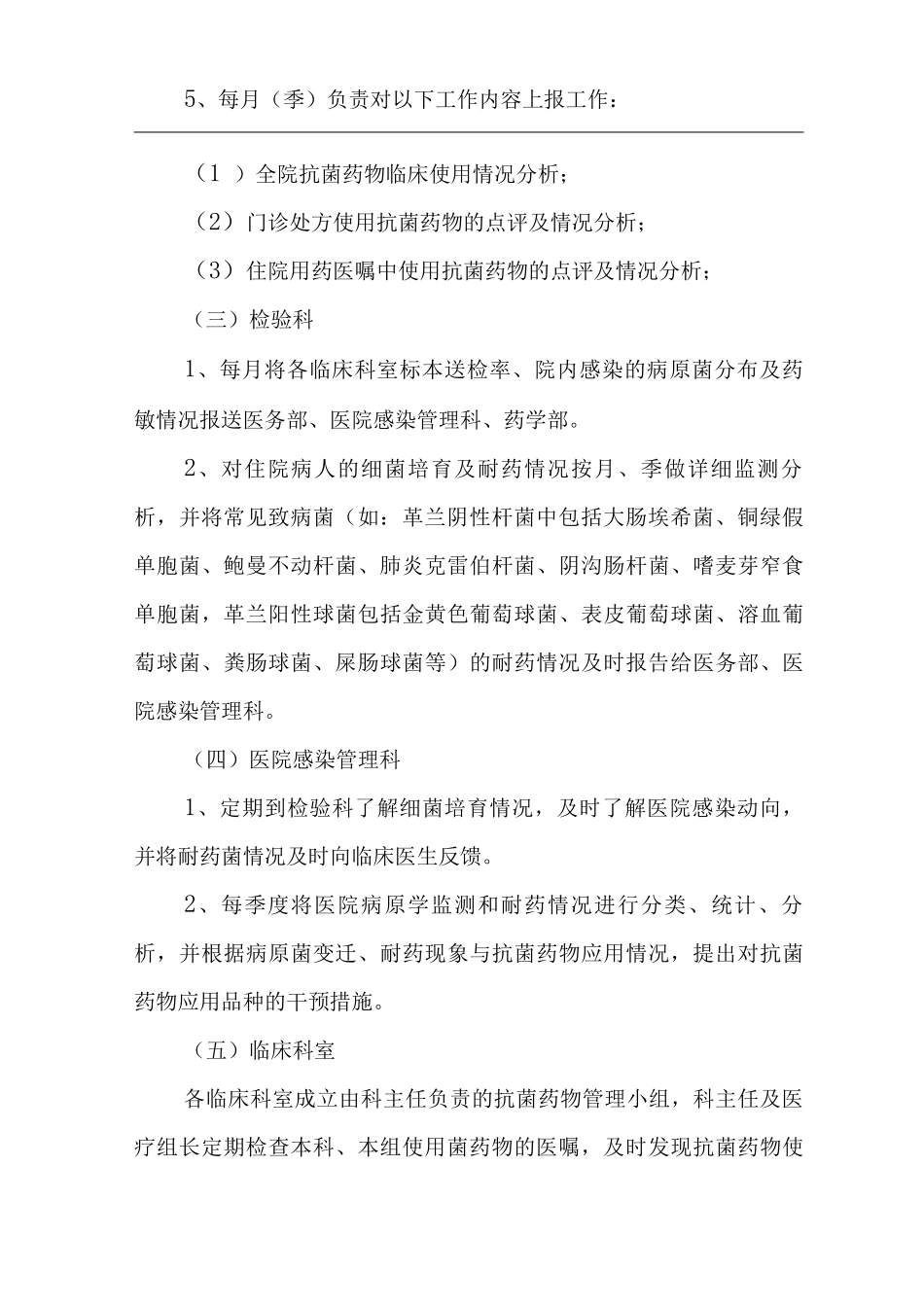医院抗菌药物临床使用管理实施细则_第3页