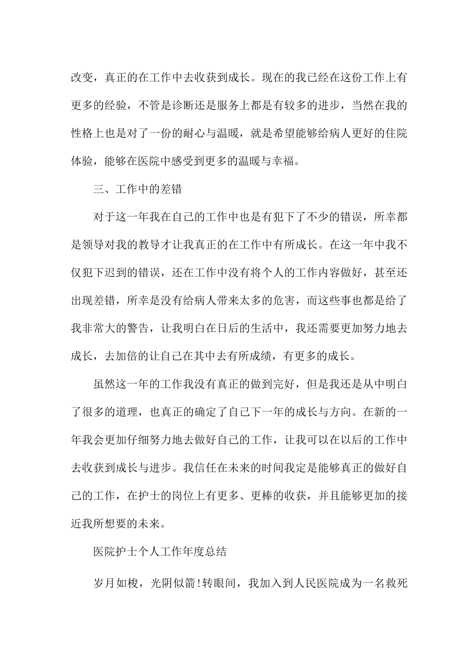医院护士个人工作年度总结_第2页