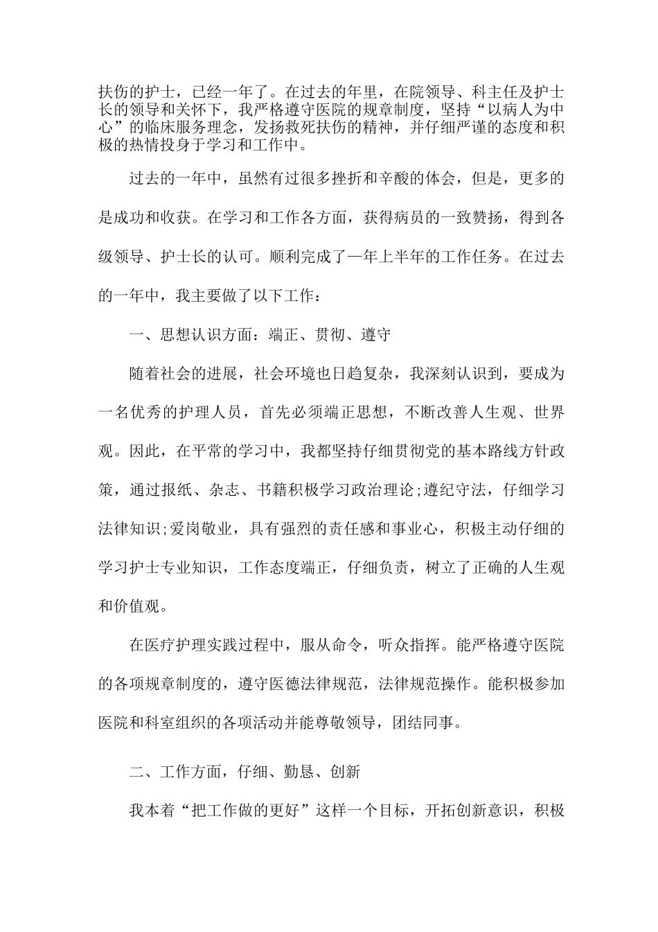 医院护士个人工作年度总结_第3页