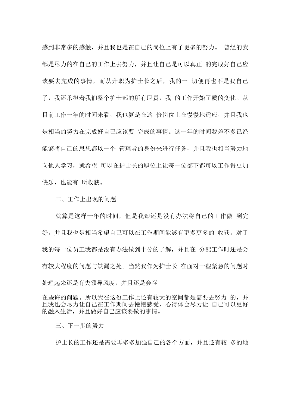 医院护士个人工作总结简短_第3页
