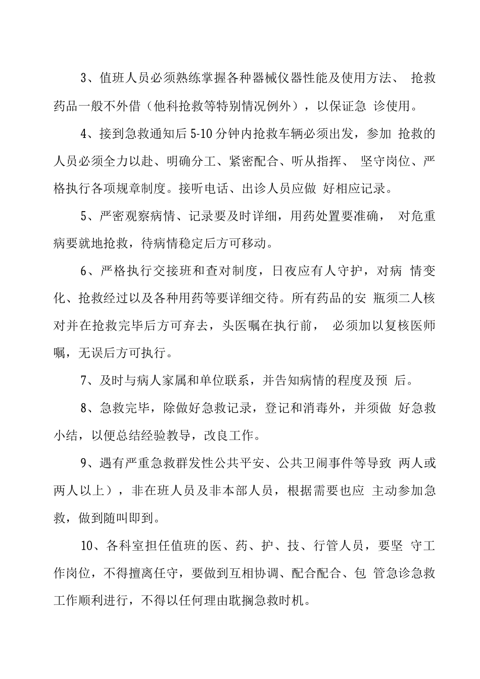 医院抢救领导工作小组及制度_第2页