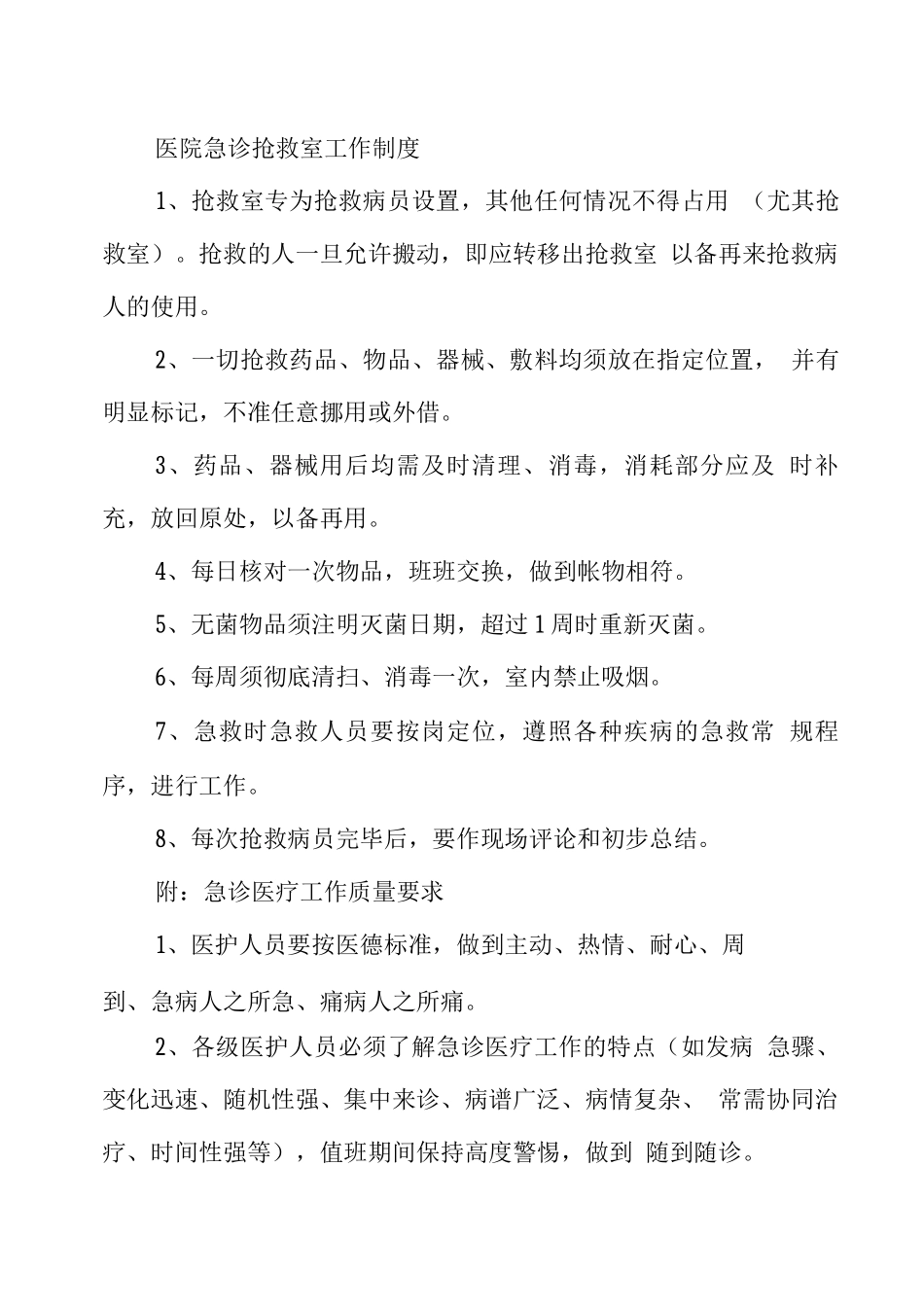 医院抢救领导工作小组及制度_第3页