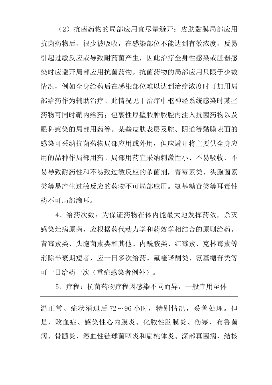医院抗菌药物临床应用基本原则_第3页