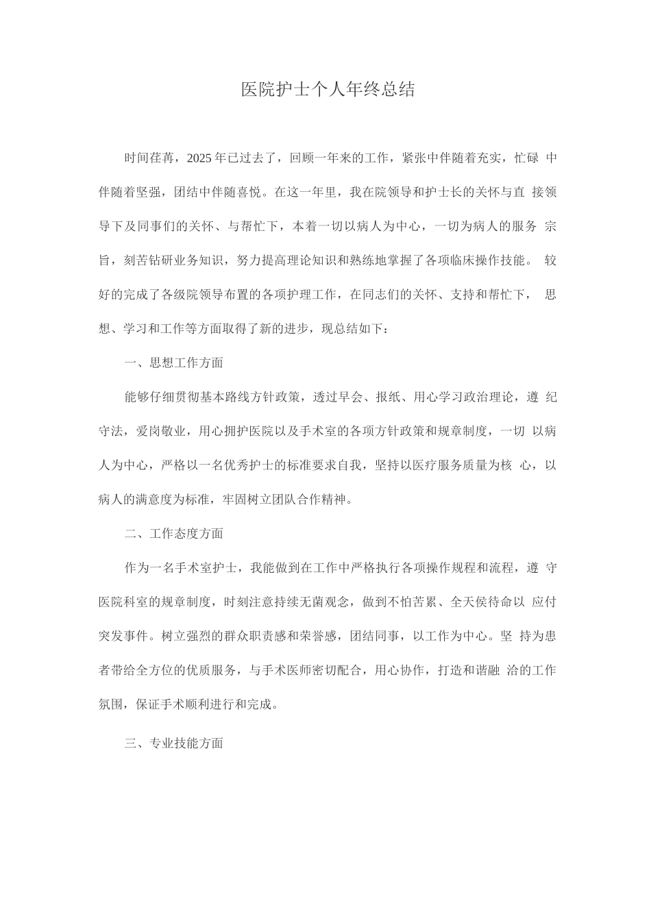 医院护士个人年终总结_第1页