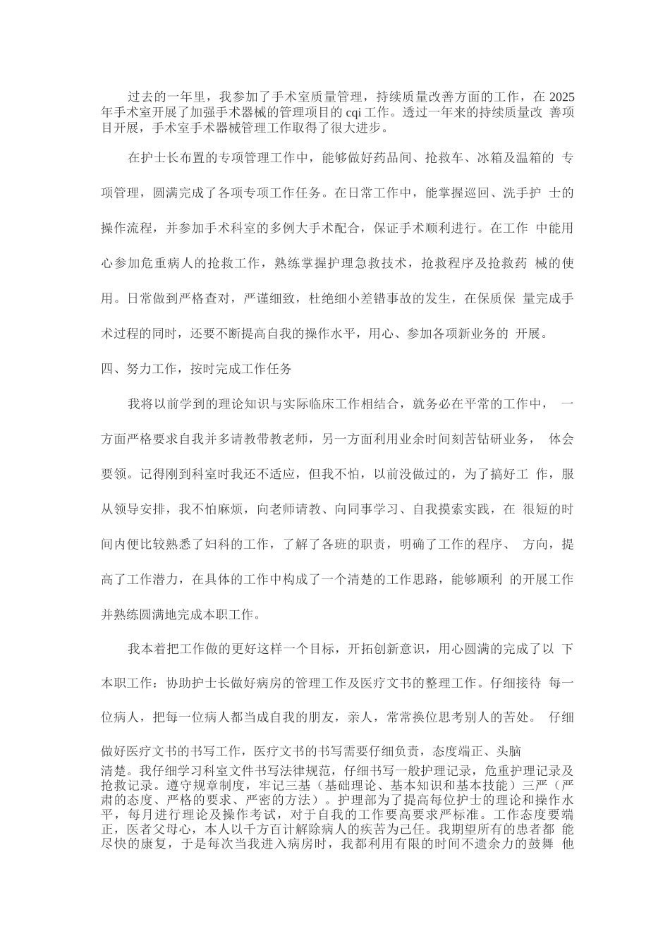 医院护士个人年终总结_第2页
