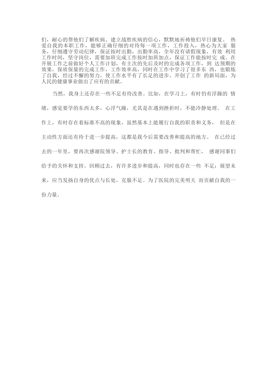 医院护士个人年终总结_第3页