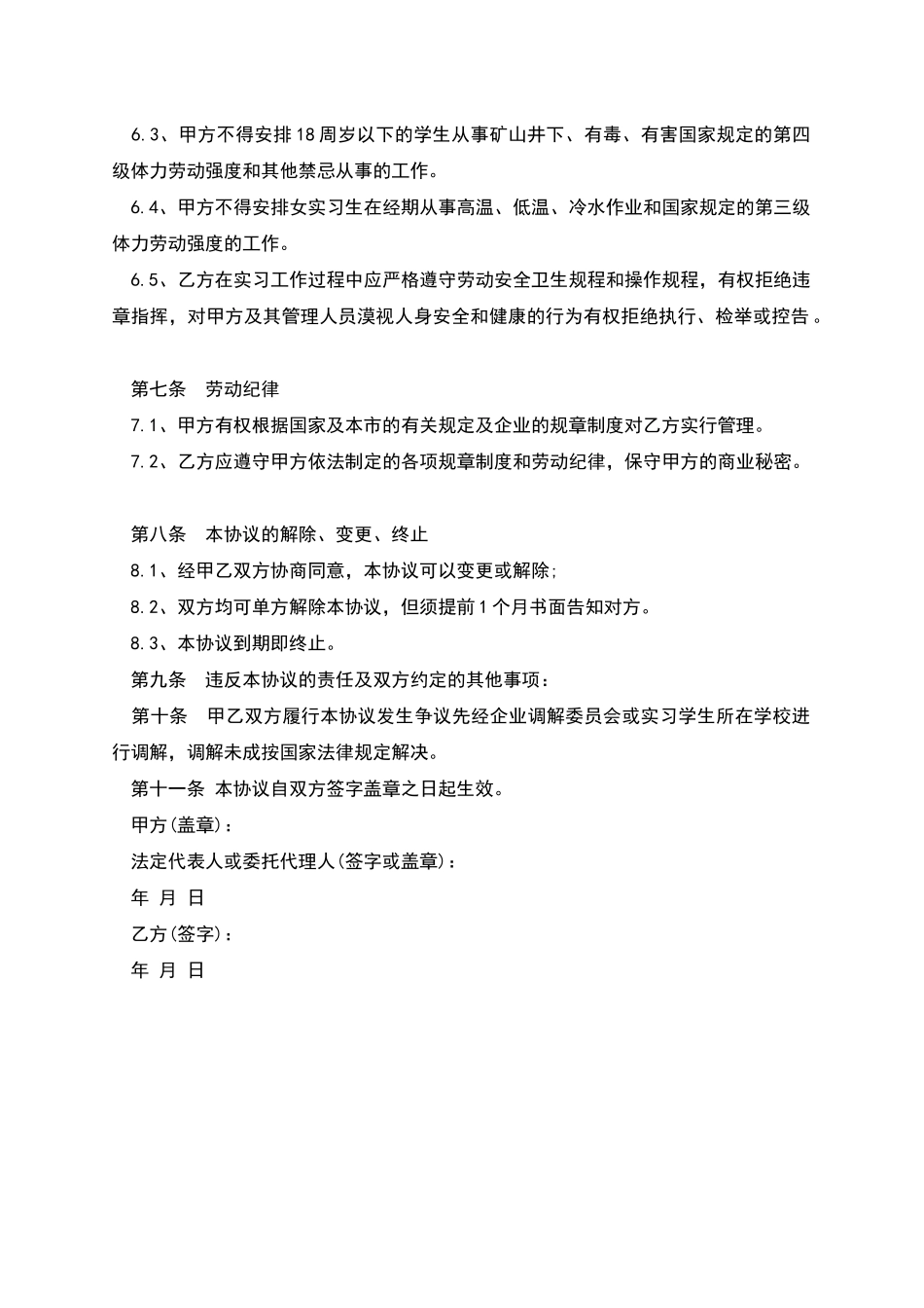 医院护士实习劳动协议书_第2页