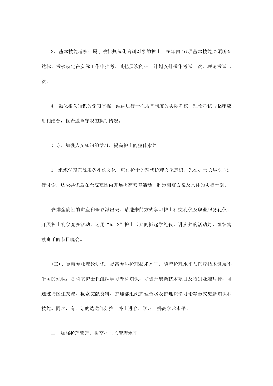 医院护士工作计划4篇_第2页