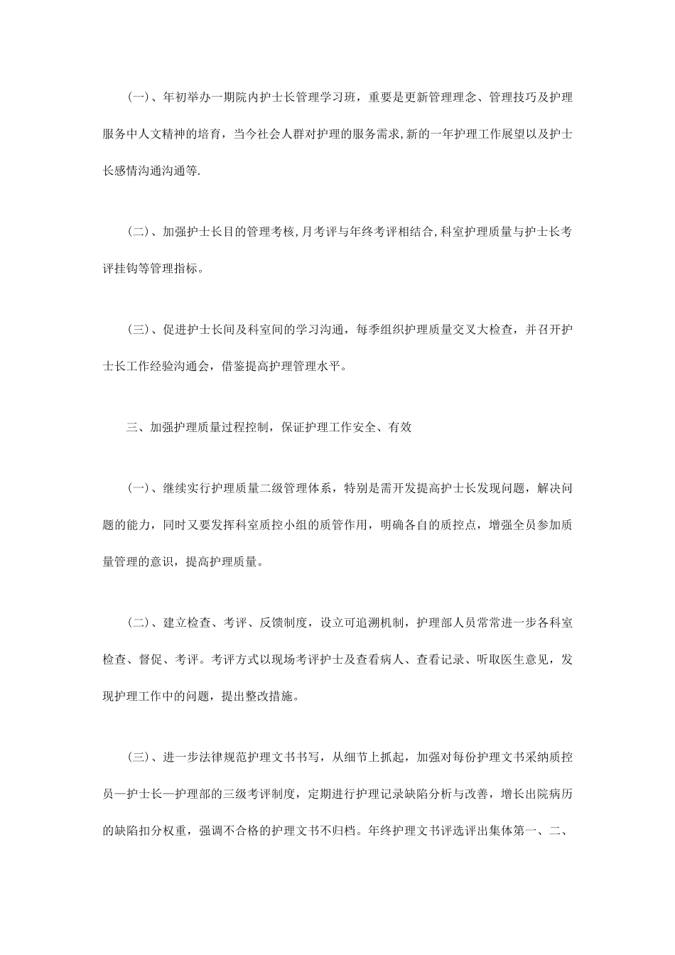 医院护士工作计划4篇_第3页