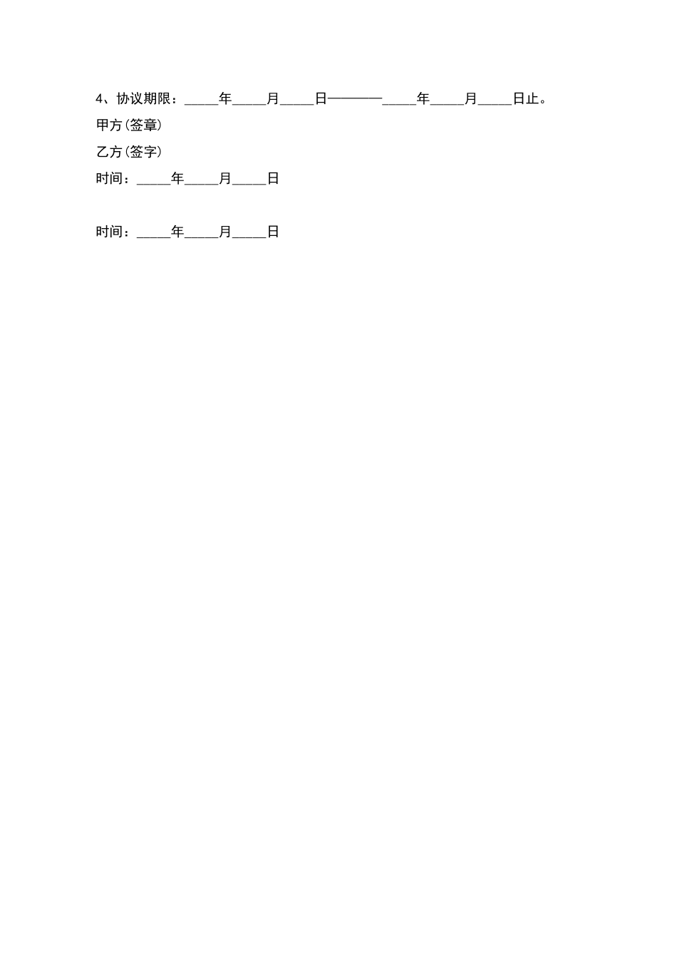 医院护士聘用合同书_第2页