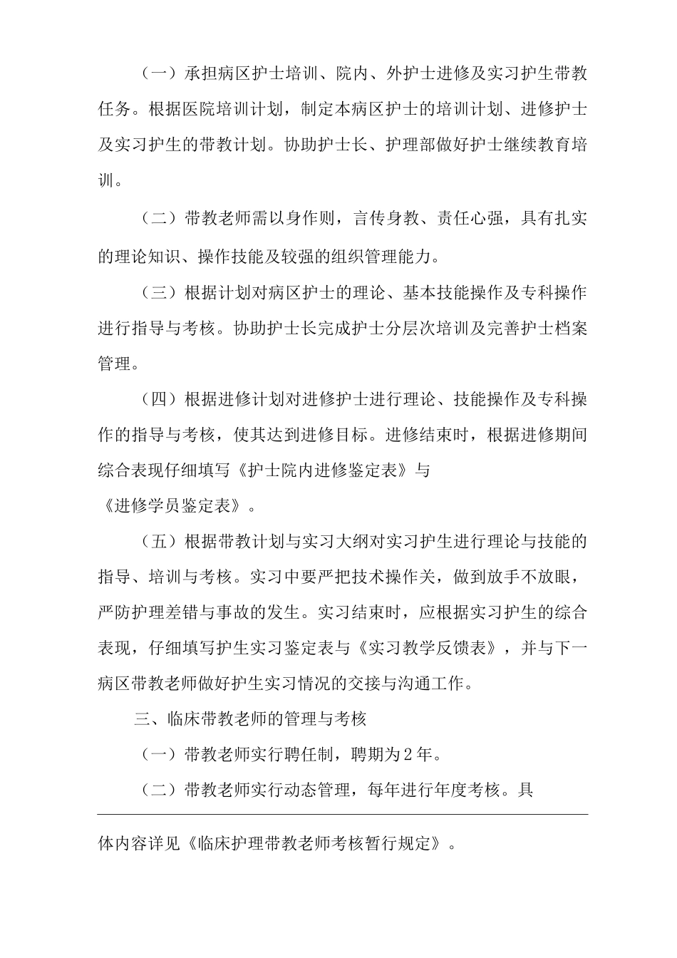医院护理专业教学制度_第2页