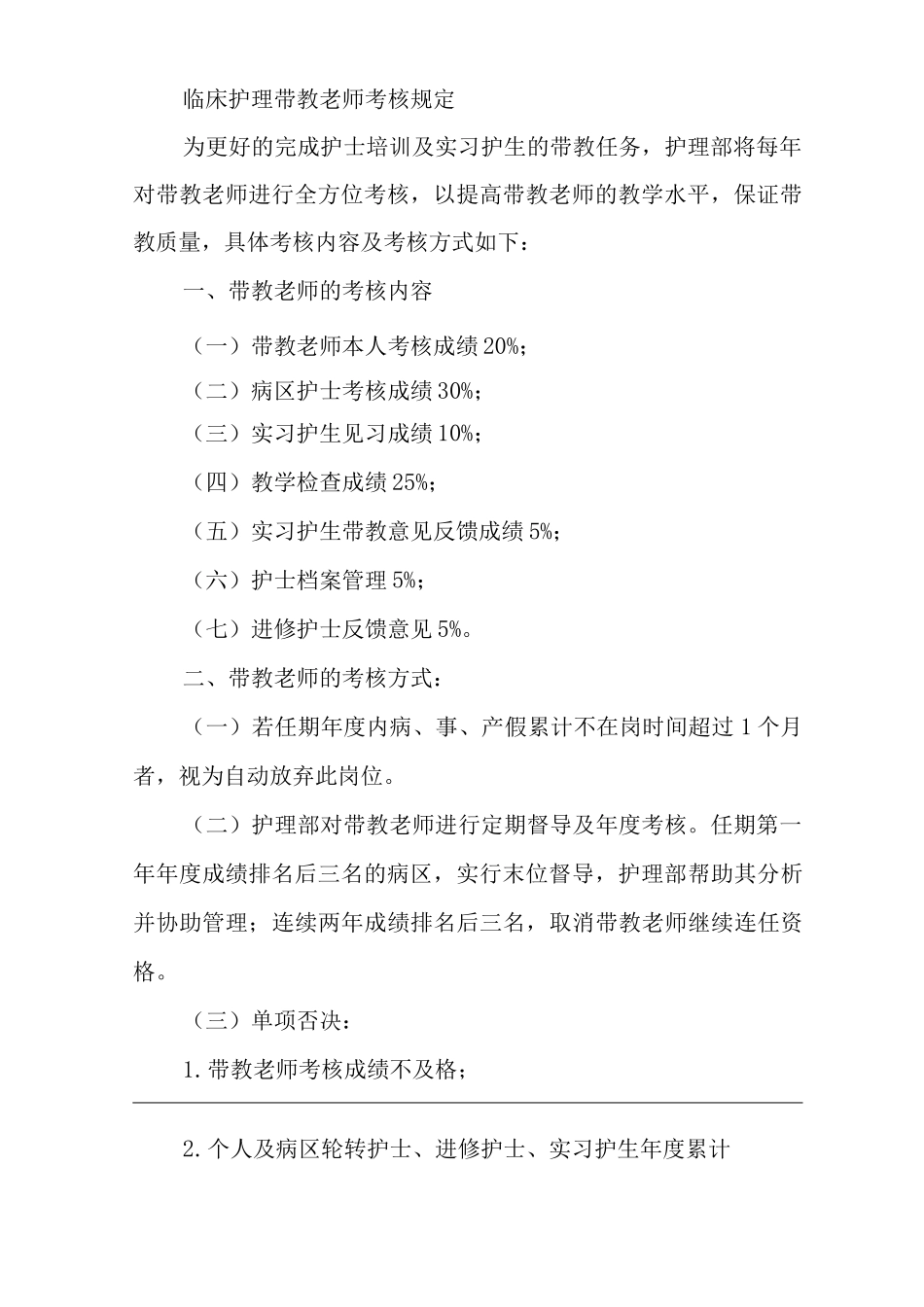 医院护理专业教学制度_第3页