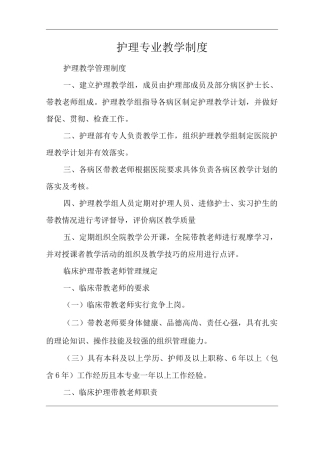 医院护理专业教学制度
