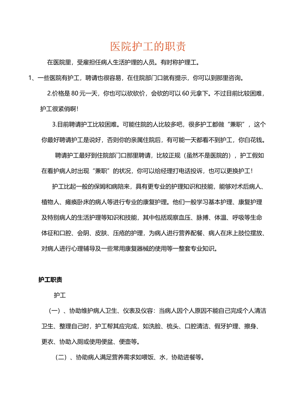 医院护工的职责_第2页