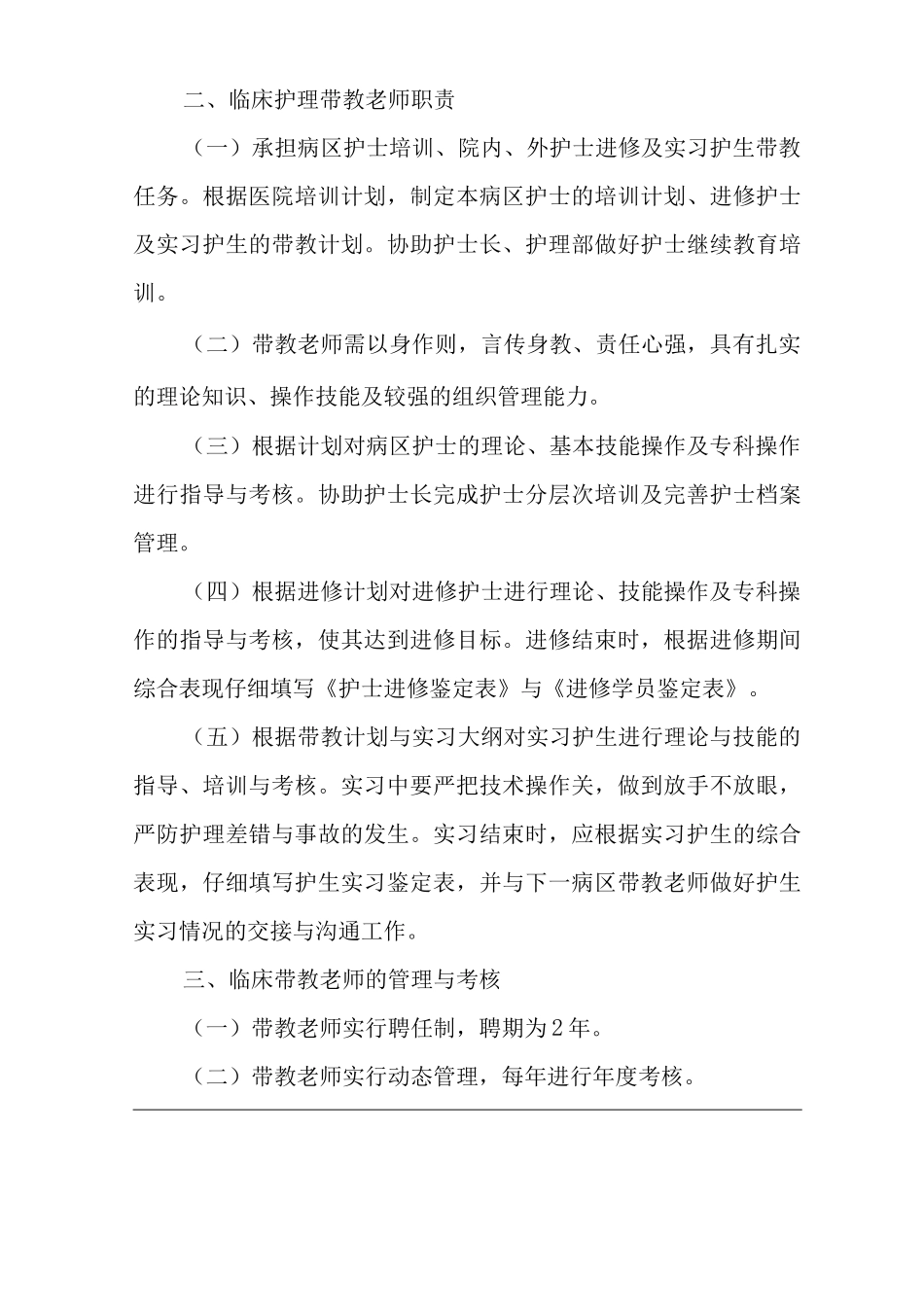 医院护理专业教学制度2_第3页