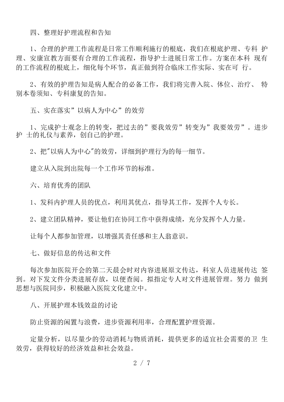 医院护理下半年工作计划_第2页