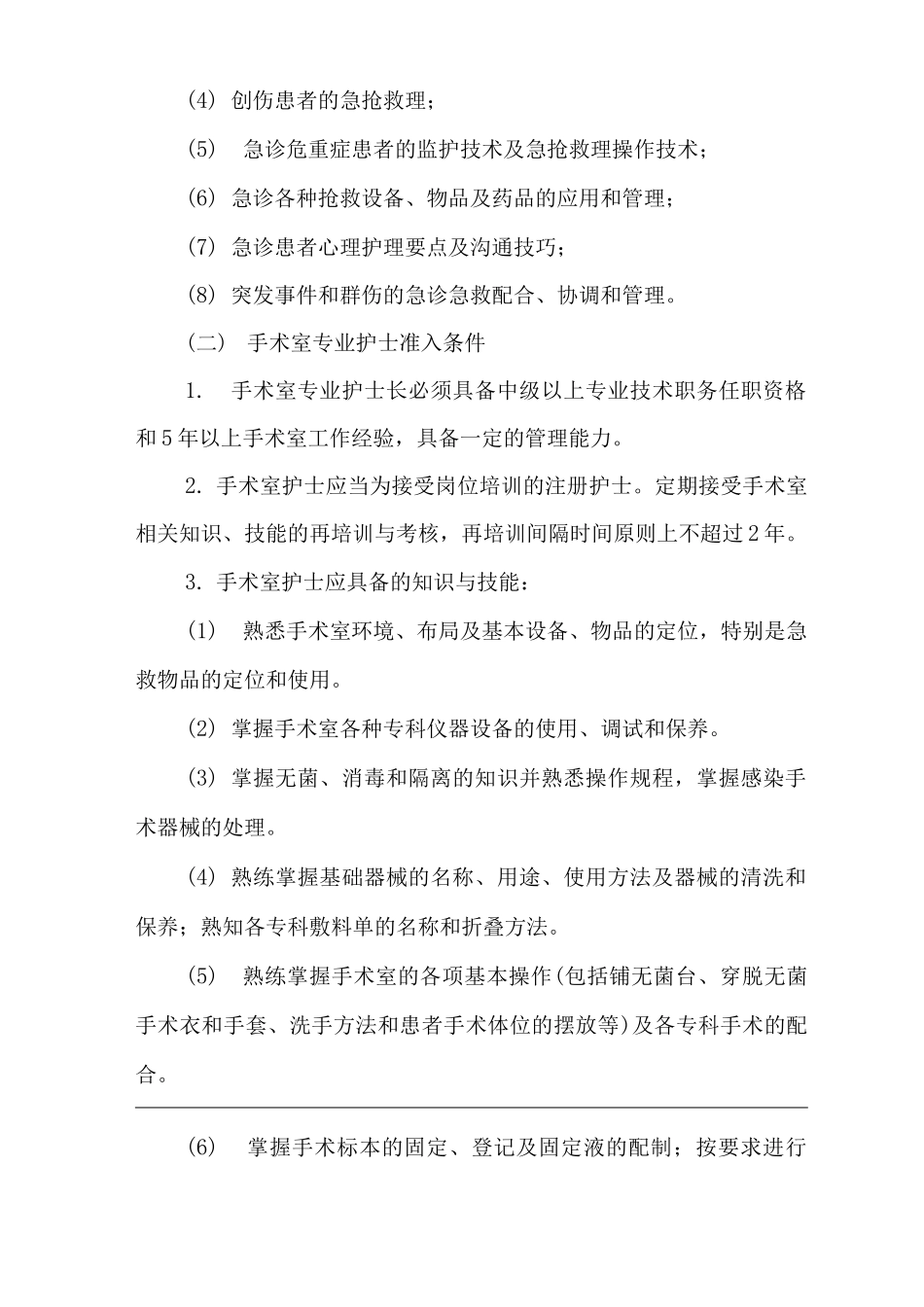 医院护理人员执业准入制度_第2页