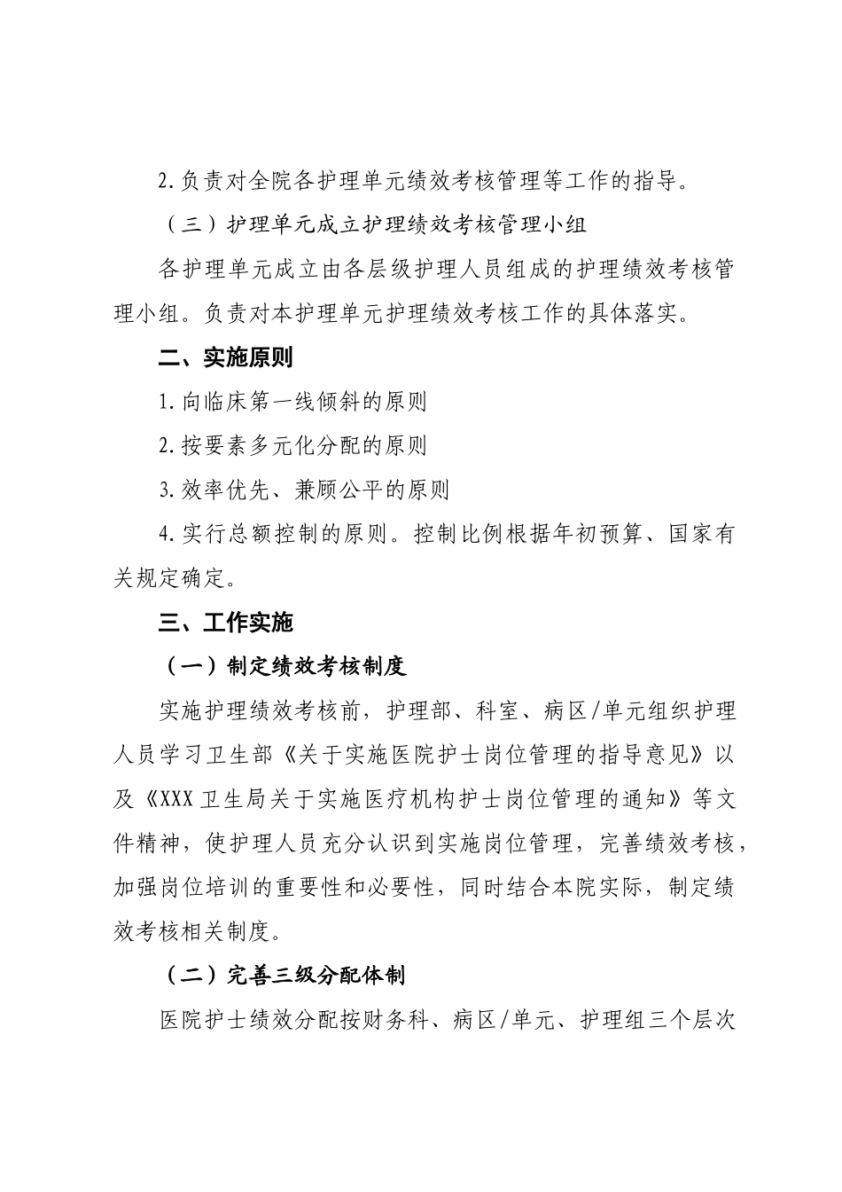 医院护理人员绩效分配方案_第2页