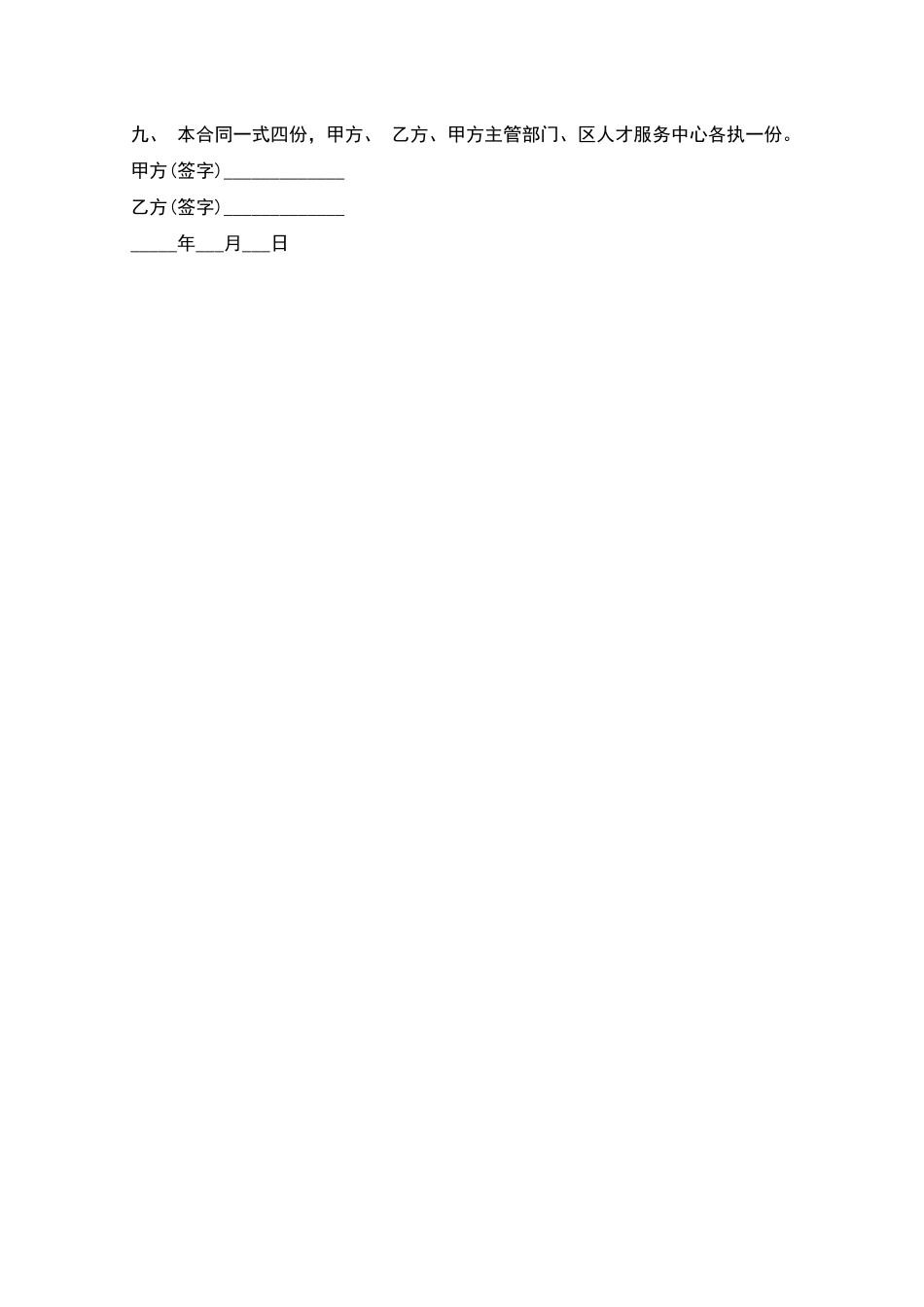 医院护理人员聘用合同书_第2页