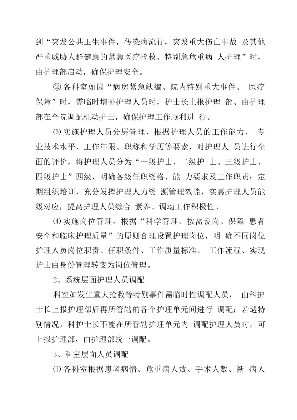 医院护理垂直管理工作方案_第2页