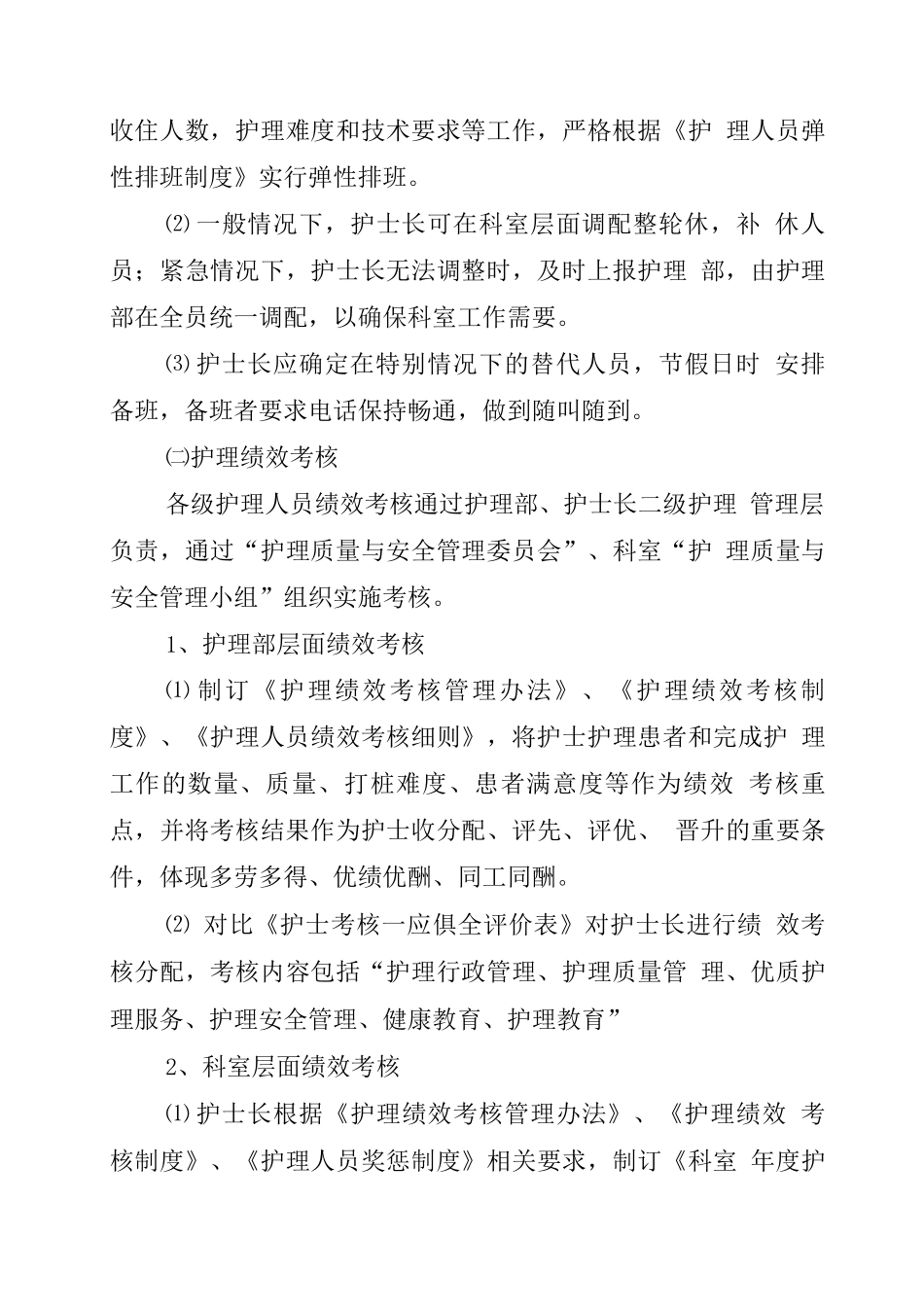 医院护理垂直管理工作方案_第3页