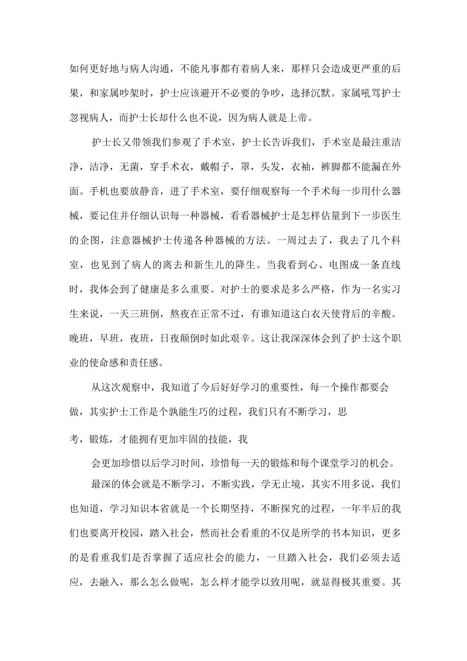 医院护理工作的社会实践报告范文_第3页