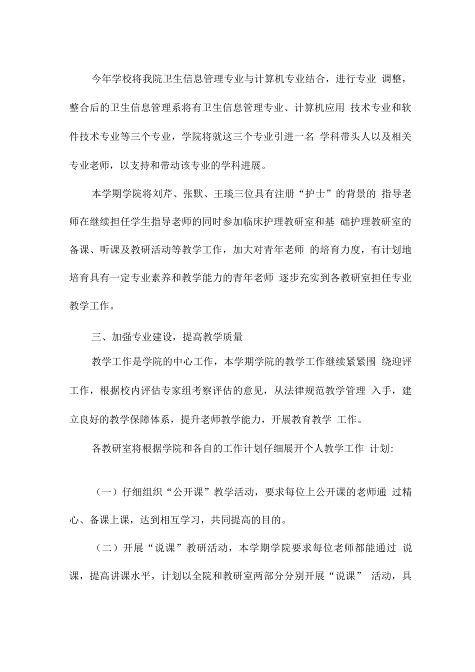 医院护理工作规划xx_第2页