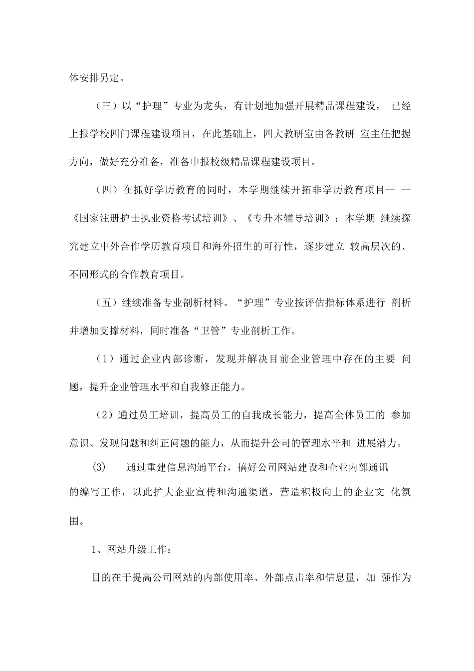 医院护理工作规划xx_第3页