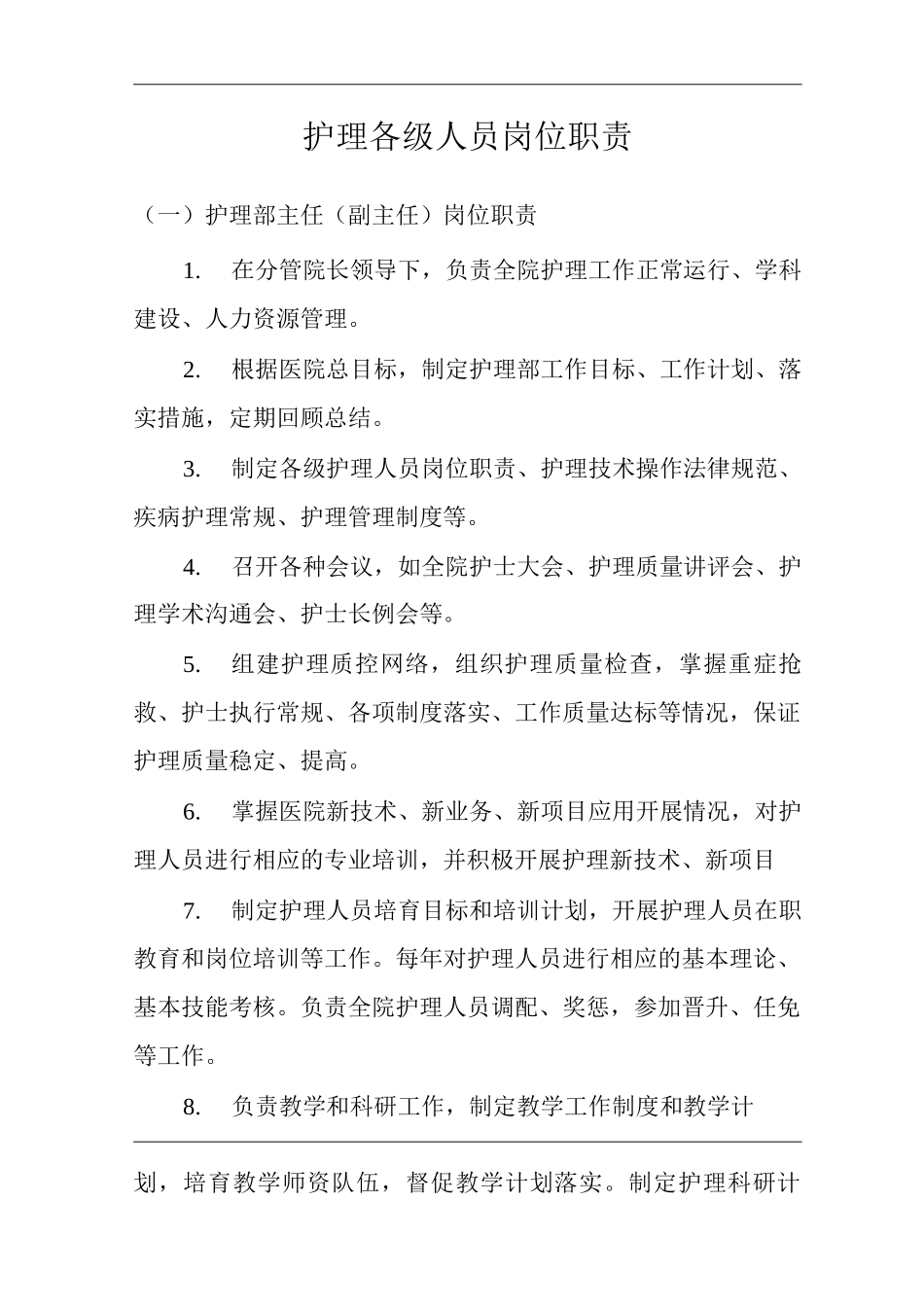医院护理各级人员岗位职责_第3页
