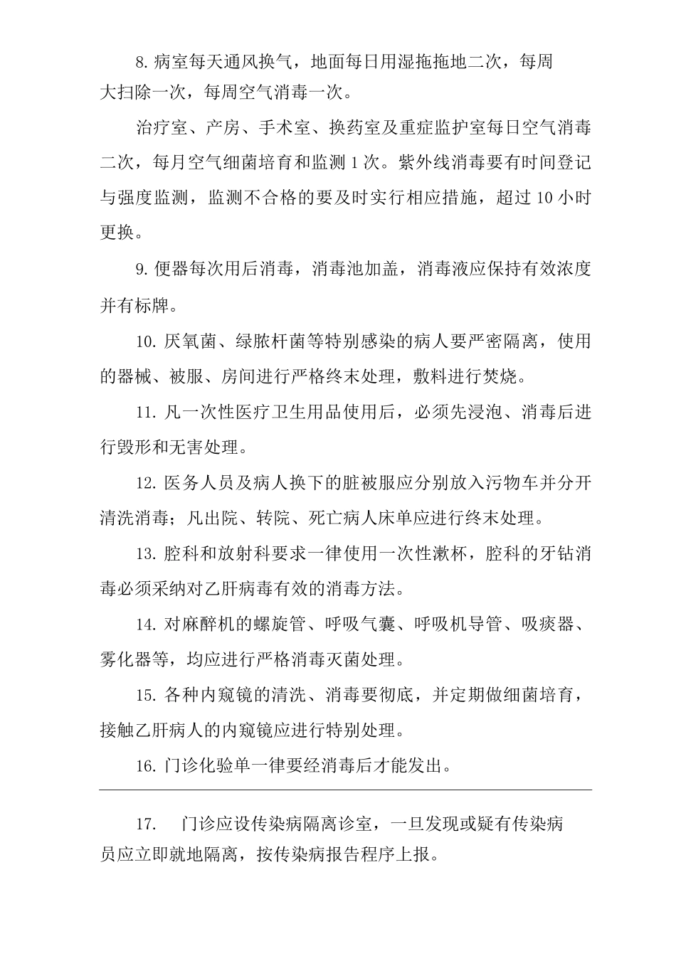 医院护理工作制度_第3页